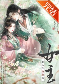 我妻晚吟(重生)