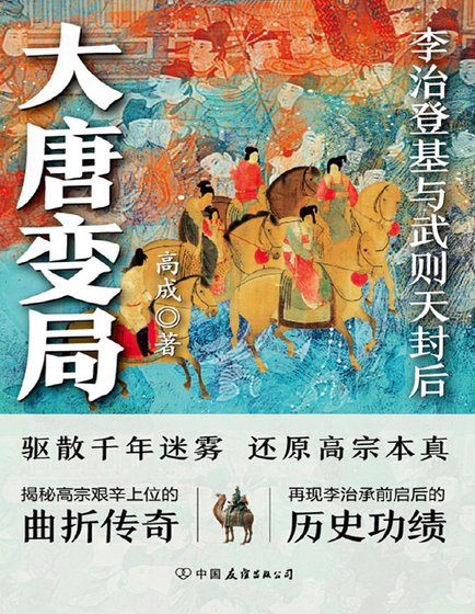 《大唐变局(出版书)》
