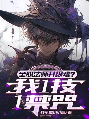 《全民:禁咒命名師,我竟是天災》