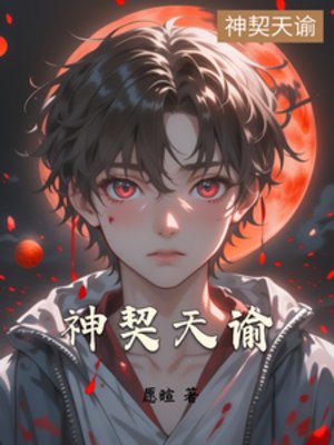 《神契天諭》