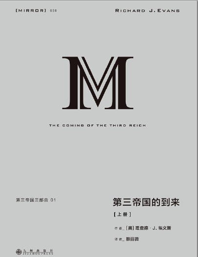 《第三帝國的到來(出版書)》