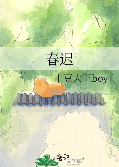 《春迟》