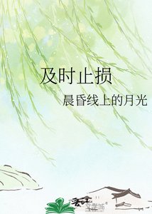 《及时止损》