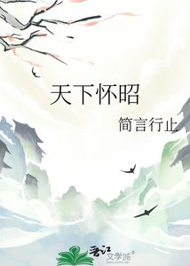 《天下懷昭》