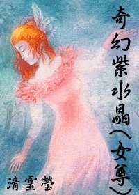 《奇幻紫水晶(女尊)》