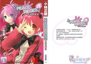《Peace@Pieces 死神侯补生》