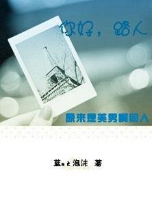 《(原来是美男啊同人)你好,路人》