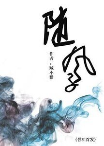 《随风子》