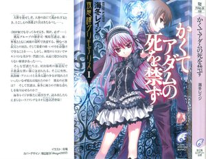 《夜想谭教诲师:因此亚当不可死+永不厌倦的堕天使旋律+魔女啊,长眠于无蜜的天火之中吧》
