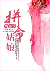 《拼命姑娘》