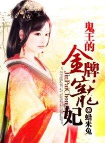 《鬼王的金牌宠妃(宠文)》