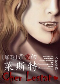 《(BG/综恐同人)亲爱的莱斯特》